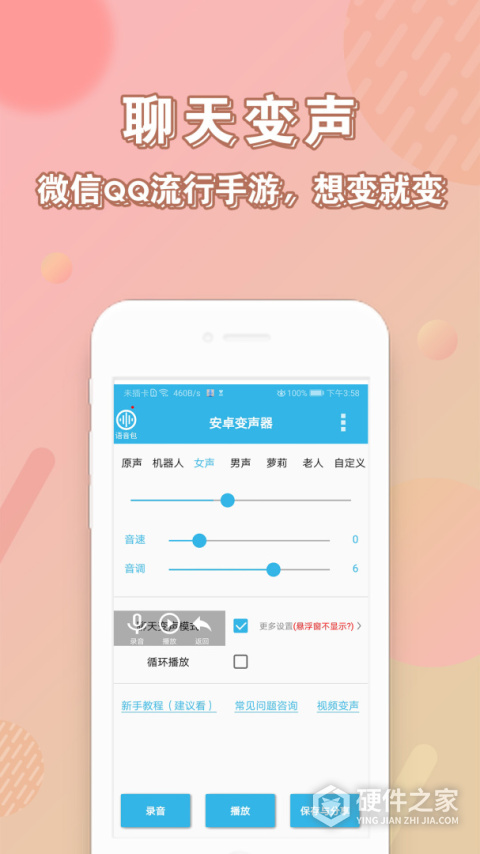 安卓变声器