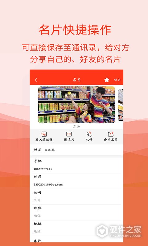 名片识别助手app