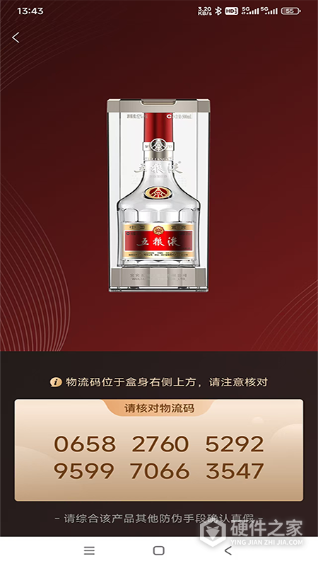 五粮液防伪