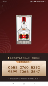 五粮液防伪