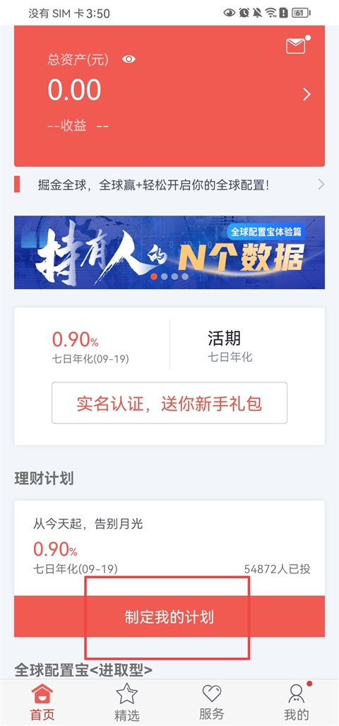储蓄罐App