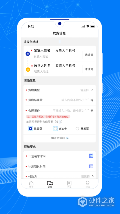 顺风大运货主