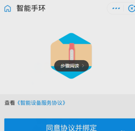 小米手环4设置支付宝离线支付