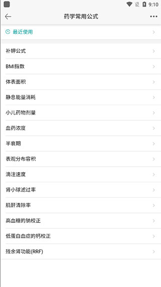 人卫用药助手app