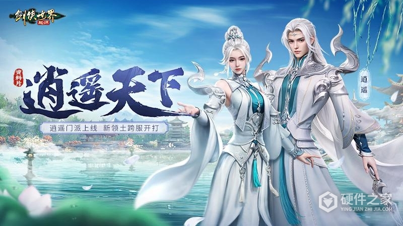 剑侠世界:起源九游版