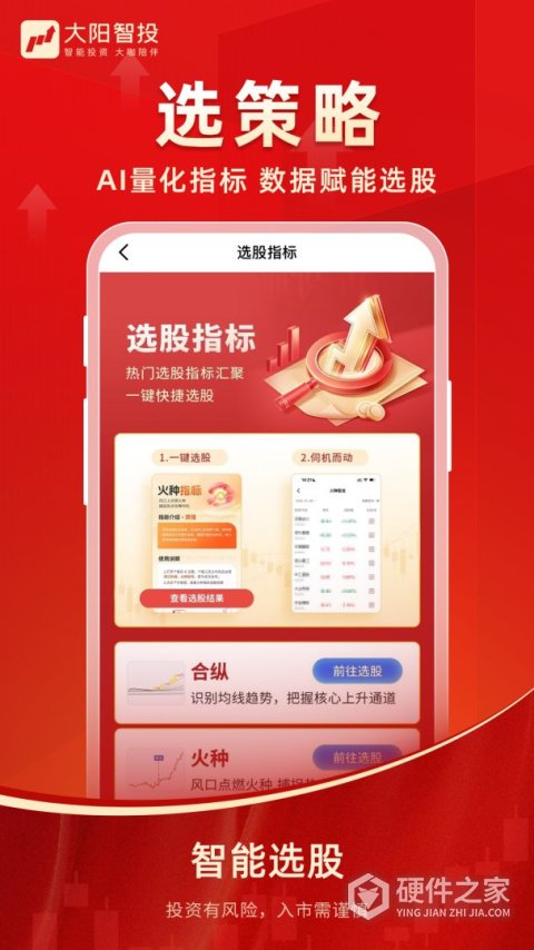 大阳智投App