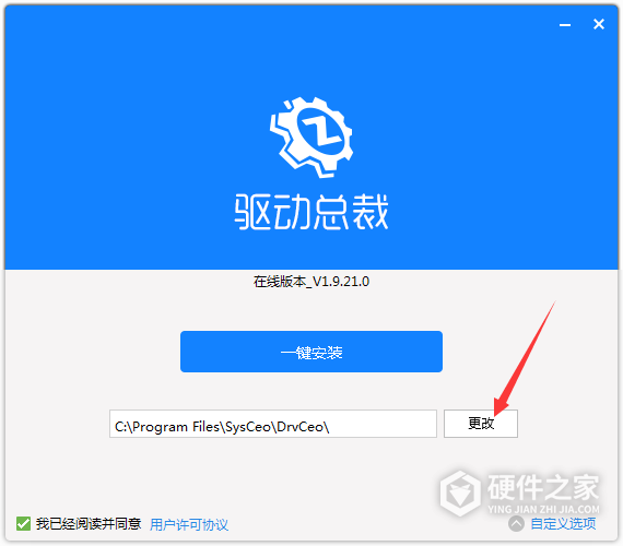 驱动总裁电脑版