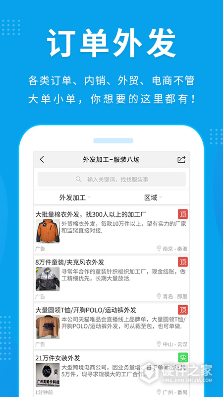 服装八场外发加工
