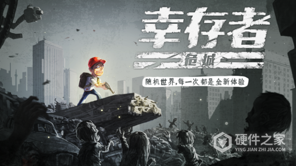 幸存者危城vivo版