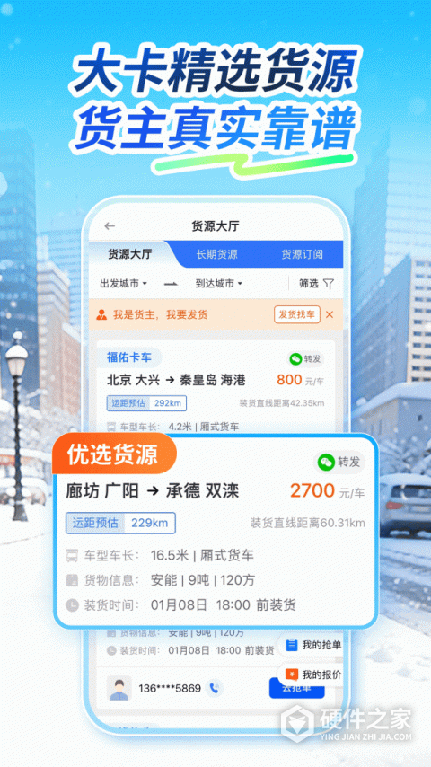 车旺大卡App