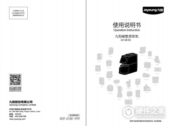 九阳J12B-K5(升级)破壁原浆豆浆机使用说明书