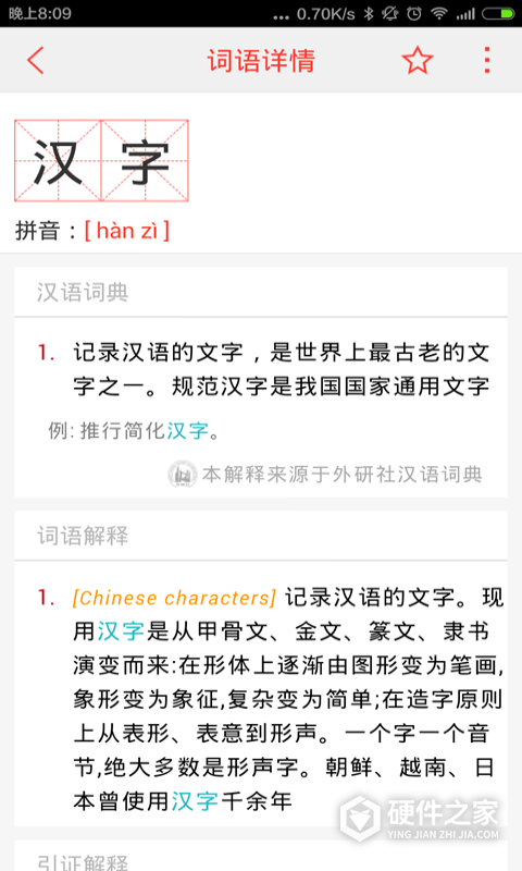 汉语词典