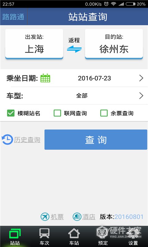 路路通APP