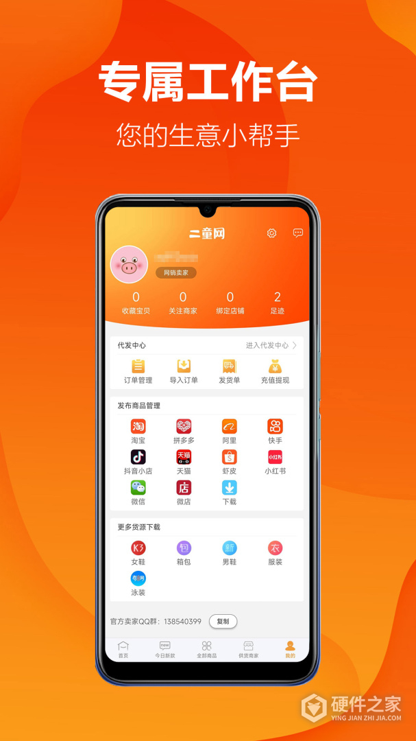 二童网