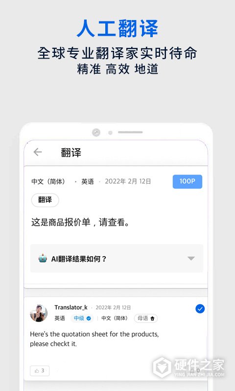 翻易通app