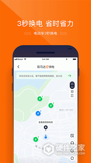 e换电app官方版