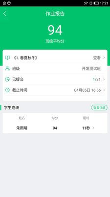 快乐学堂老师版