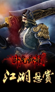 卧虎藏龙百度版