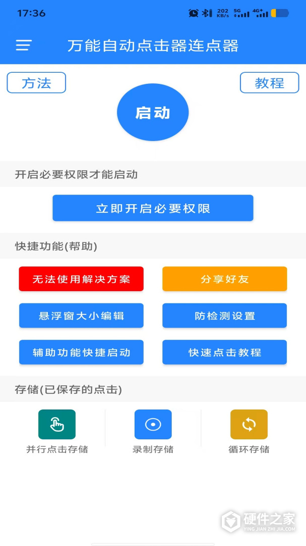 万能自动点击器连点器