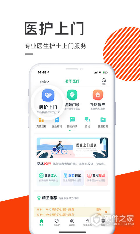 泓华医疗app