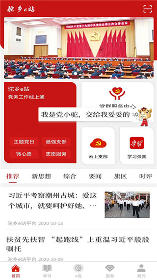 驼乡e站app