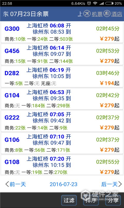 路路通APP