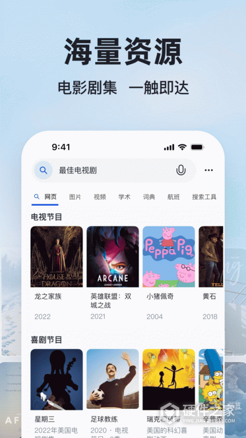 微软必应App2026最新版