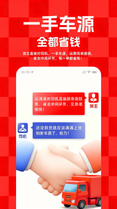 运满满货主
