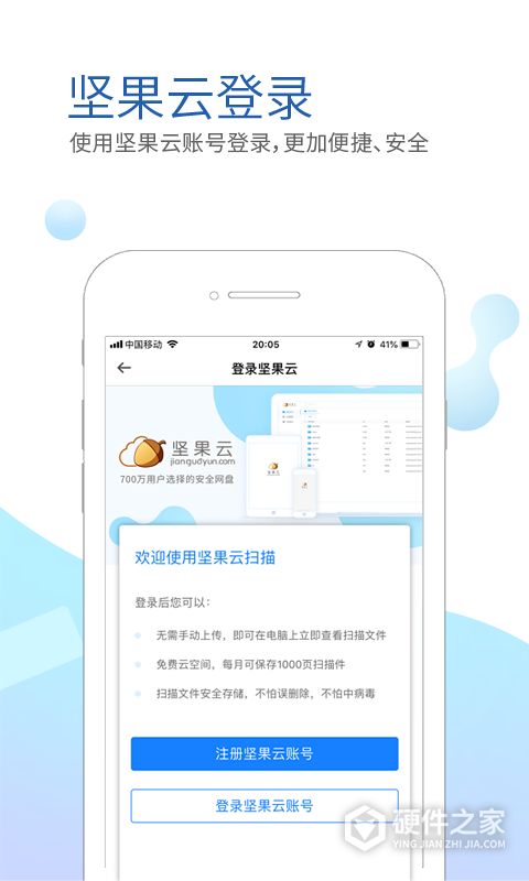 坚果云扫描