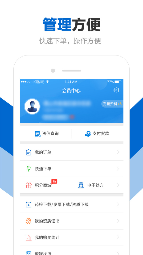 创美e药客户端