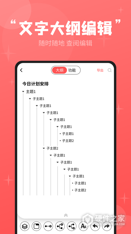 轻松思维导图软件