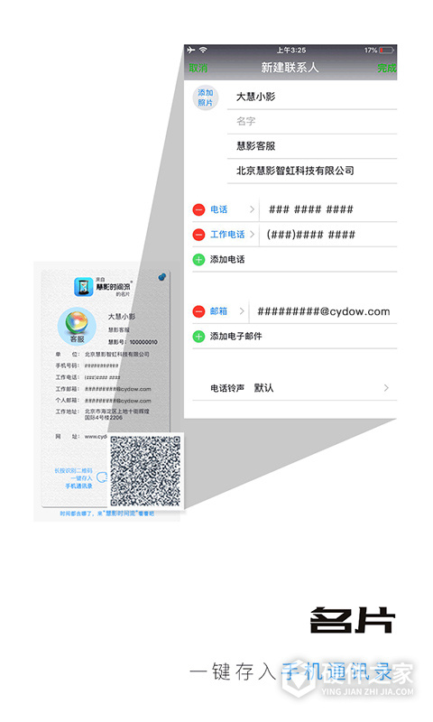 慧影时间流app