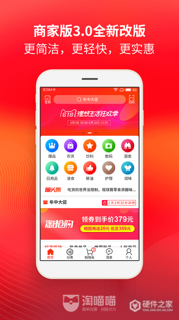 淘喵喵商家版