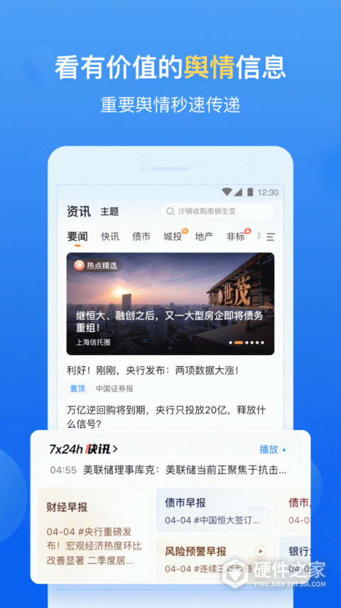 企业预警通
