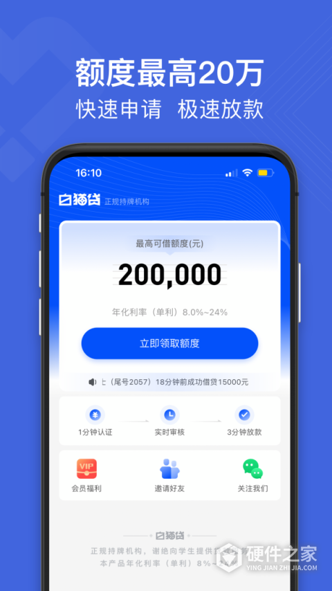 白猫贷app