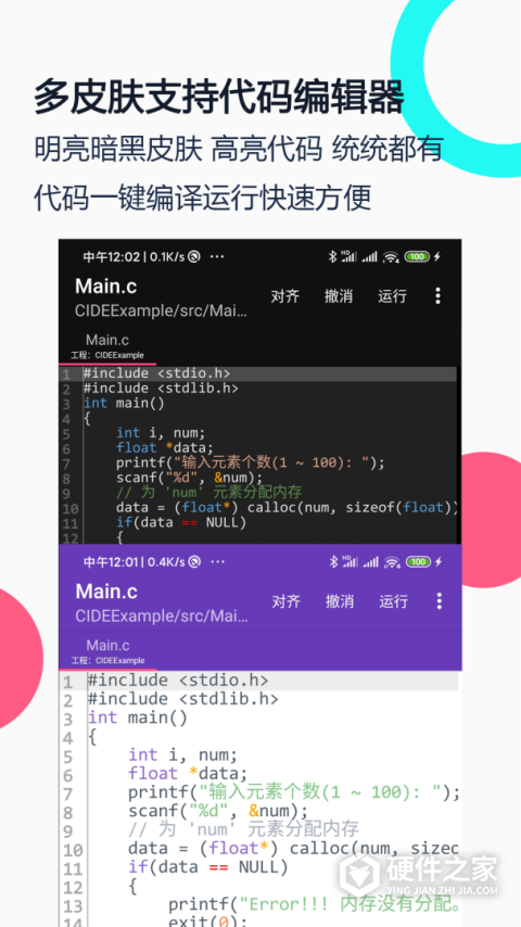 c语言编译器ide中文版