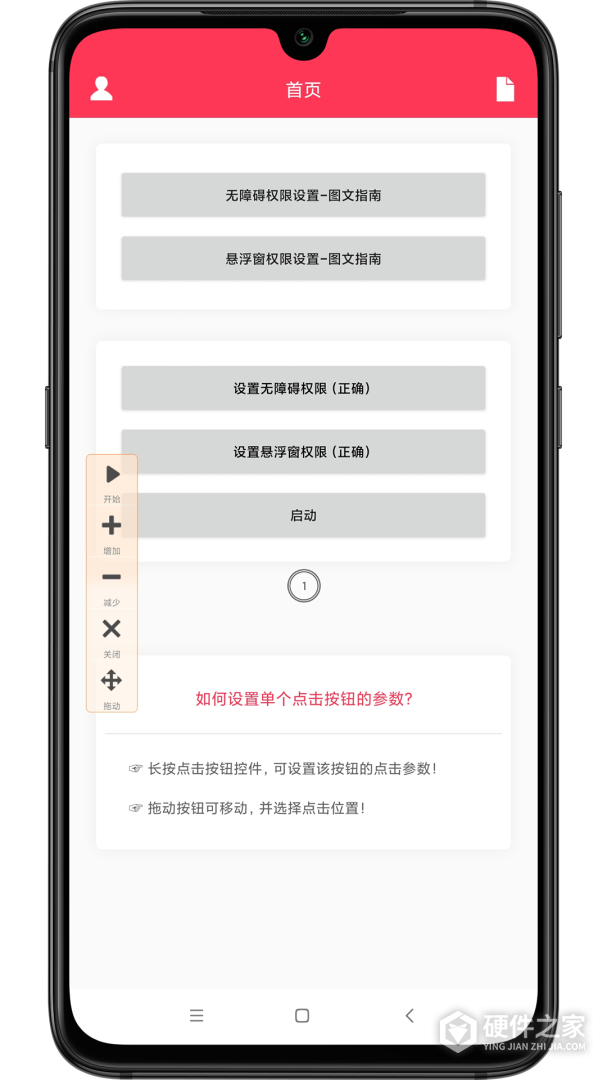 自动点击助手
