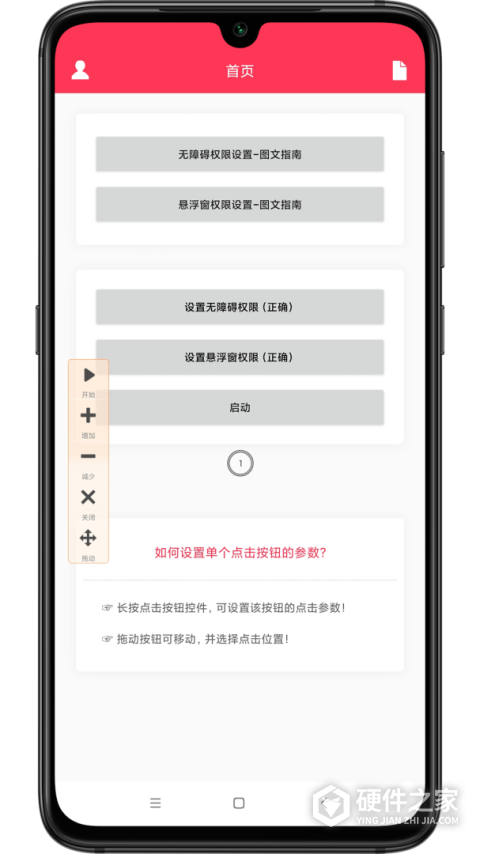 自动点击助手