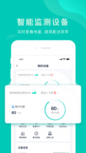 智租换电