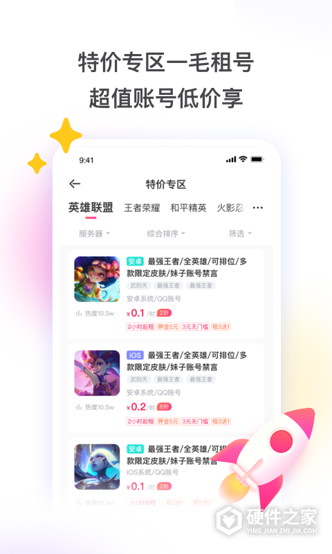 租号玩