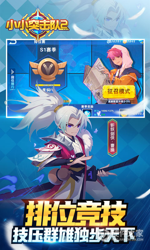 小小突击队2官方正版