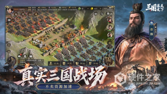 三国：谋定天下