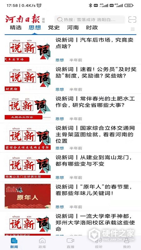河南日报新闻客户端