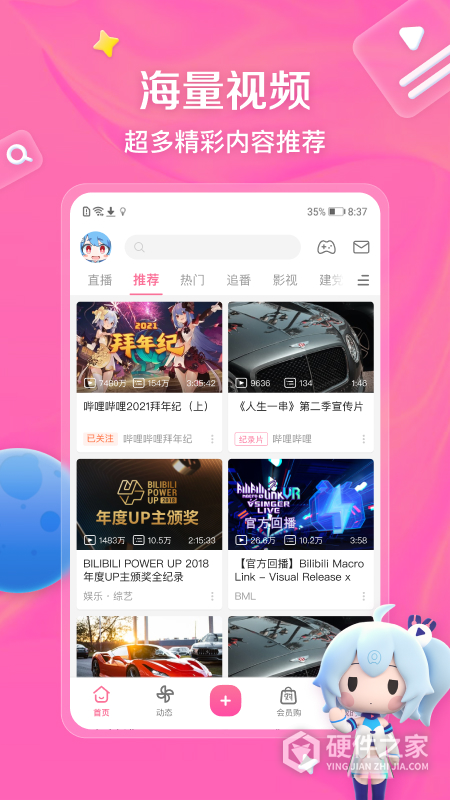 哔哩哔哩课堂版