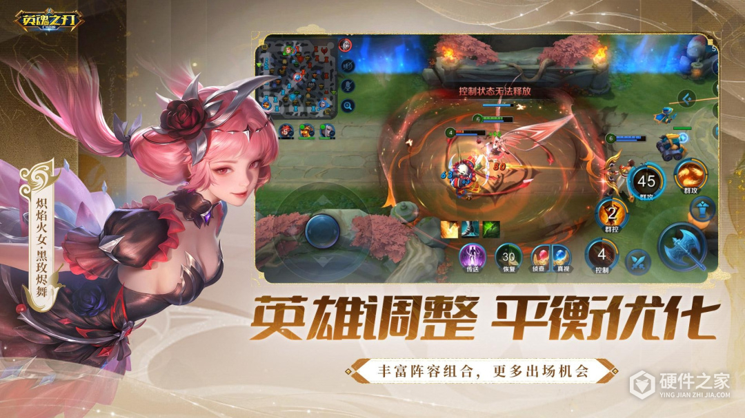 英魂之刃