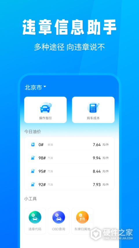 随手拍违章信息助手app