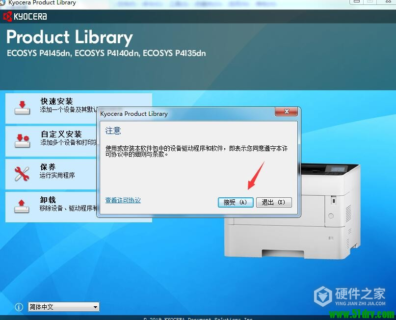 京瓷Kyocera ECOSYS P4135dn打印机驱动 v7.5.1112官方版