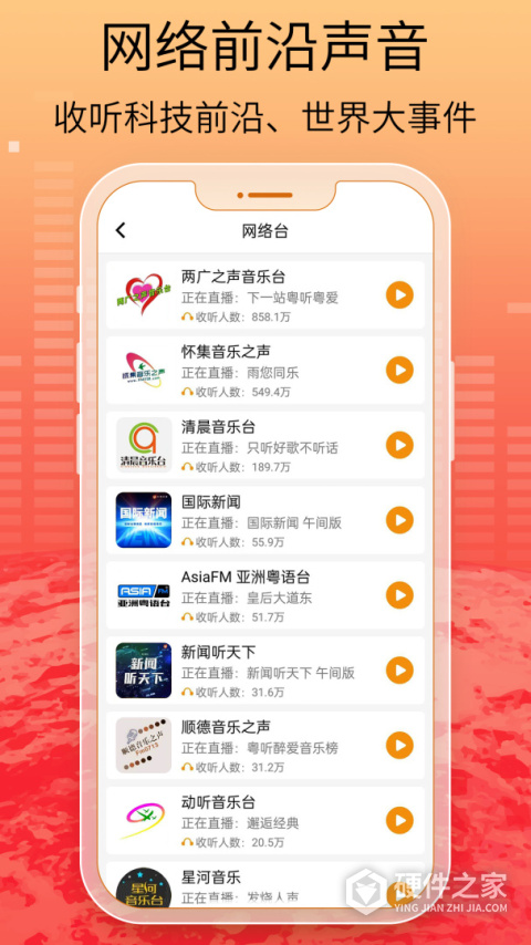 手机收音机app