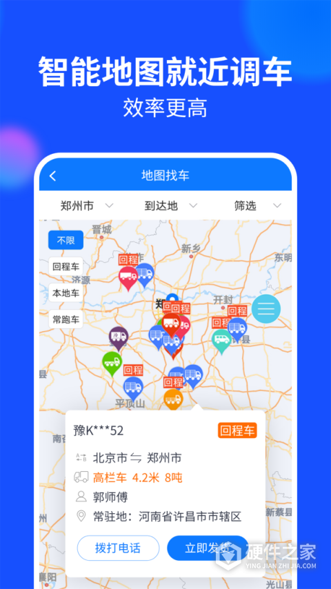 物通网货主版