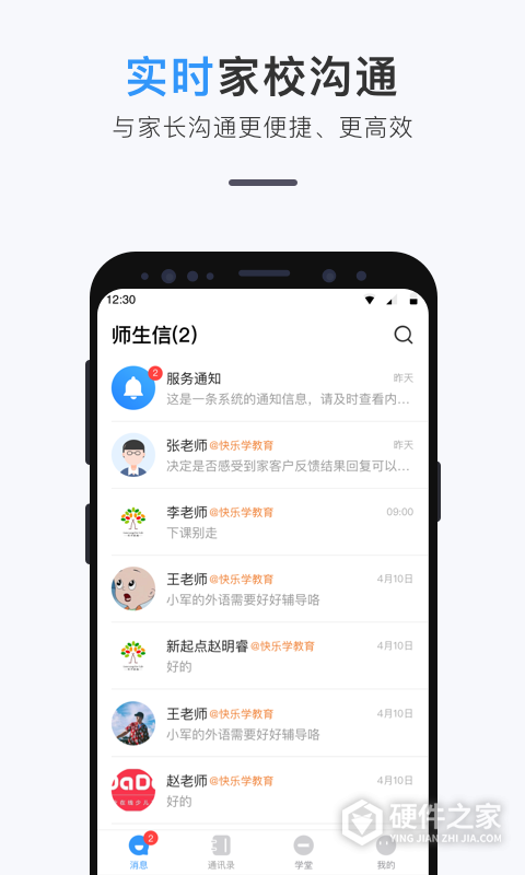 师生信